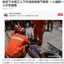 【事故】西安四名市政人員井下作業(yè)遇險，地下管網(wǎng)施工事故多發(fā)，該如何避免!